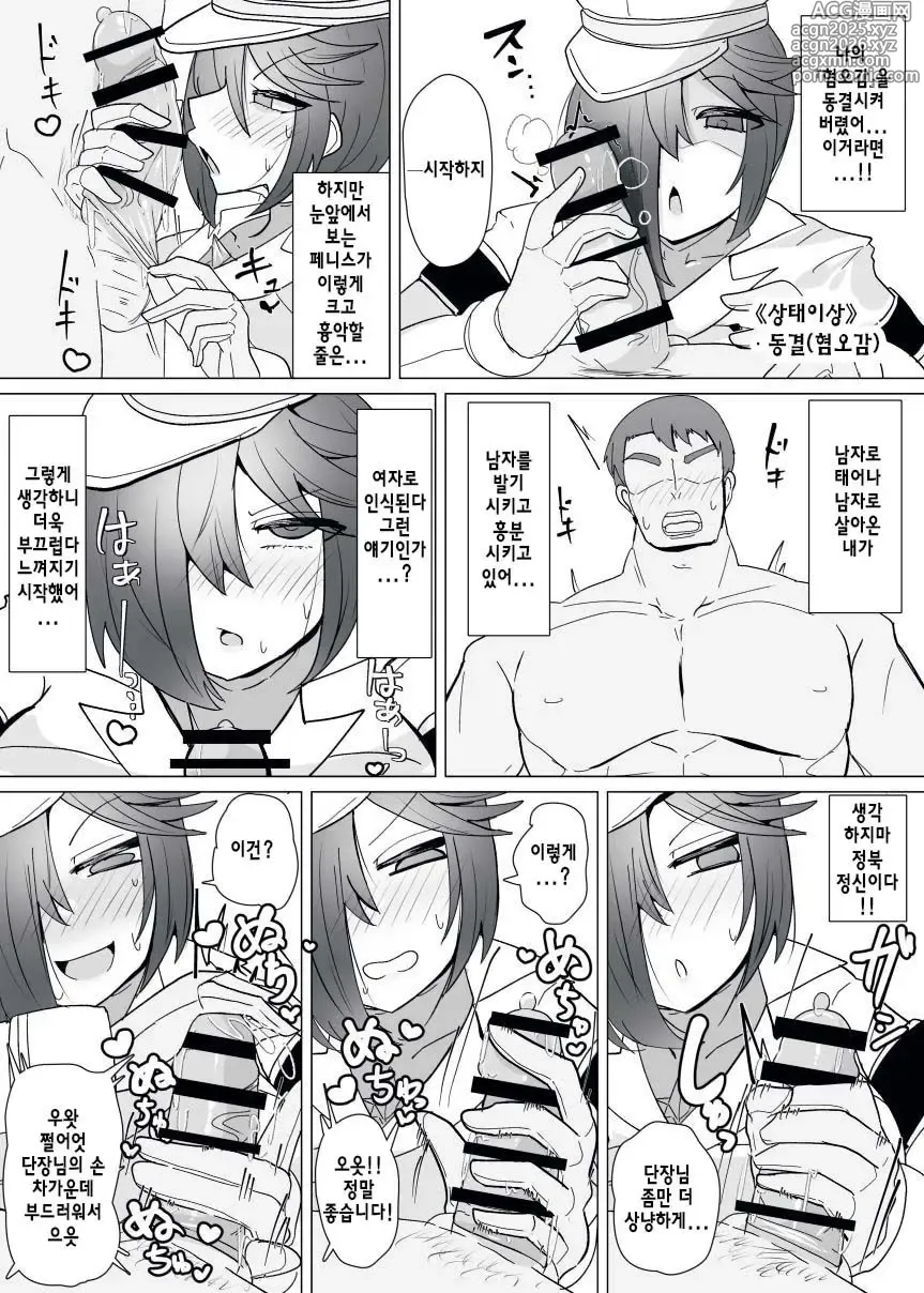 Page 9 of doujinshi 마전직의 관 13