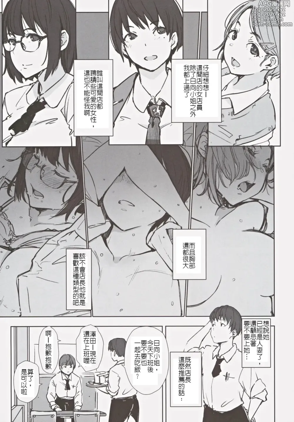 Page 6 of doujinshi 已有孩子的人妻日向小姐 難道真的會去年輕帥哥房裡嗎?