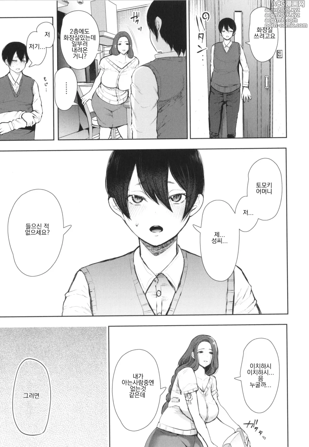 Page 13 of manga 예전 바람상대 아들이 실은 내 아들의 친구로... ep1昔の浮気相手の子が実は私の息子の同級生で… + イラストカード