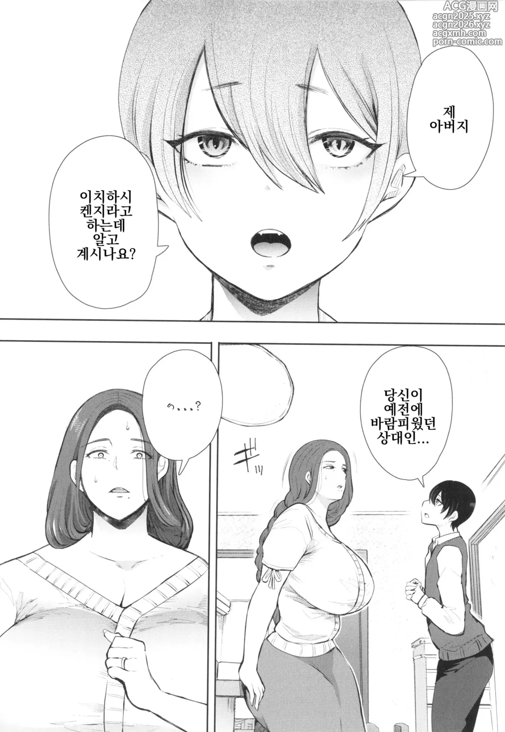 Page 14 of manga 예전 바람상대 아들이 실은 내 아들의 친구로... ep1昔の浮気相手の子が実は私の息子の同級生で… + イラストカード