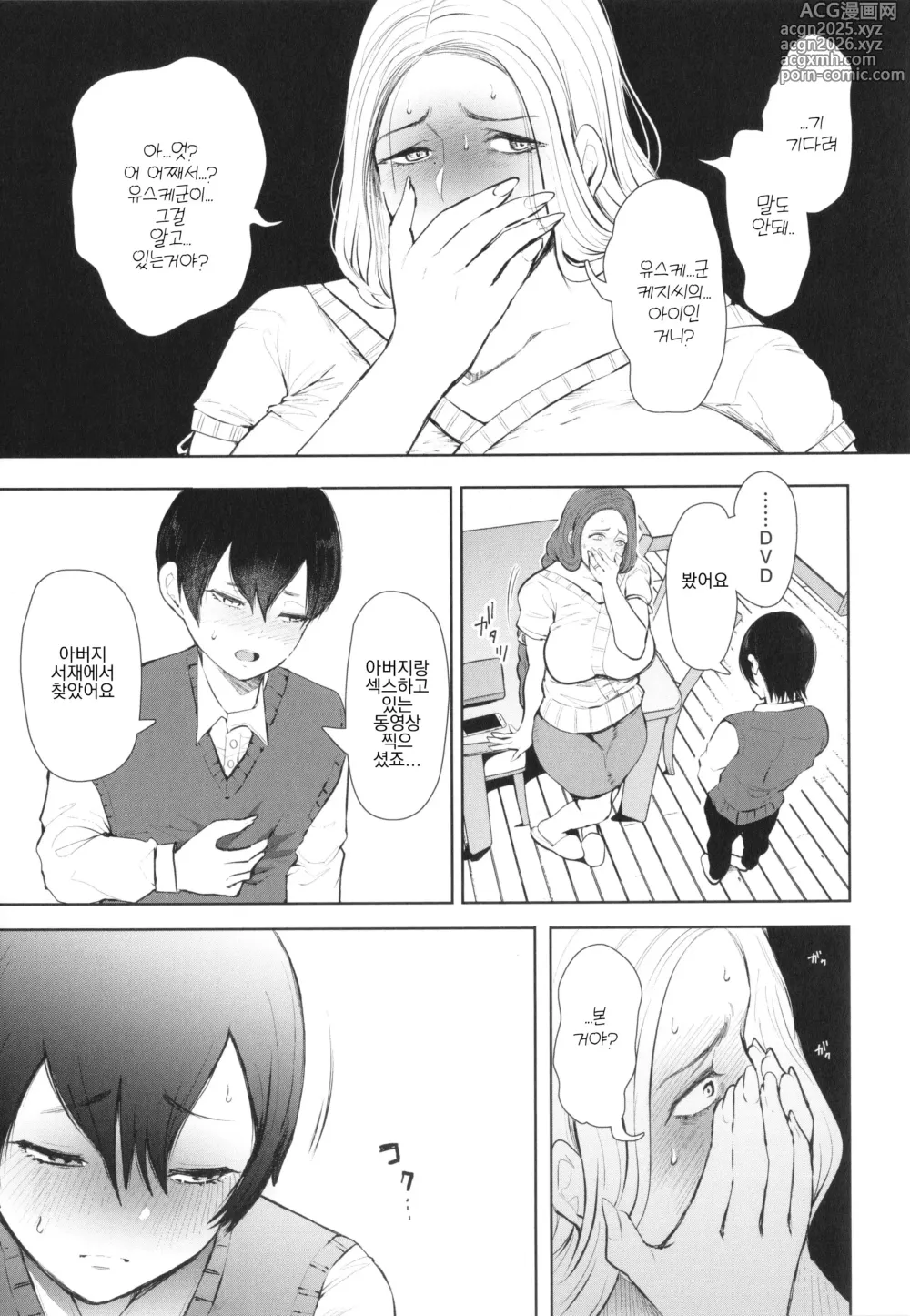 Page 15 of manga 예전 바람상대 아들이 실은 내 아들의 친구로... ep1昔の浮気相手の子が実は私の息子の同級生で… + イラストカード