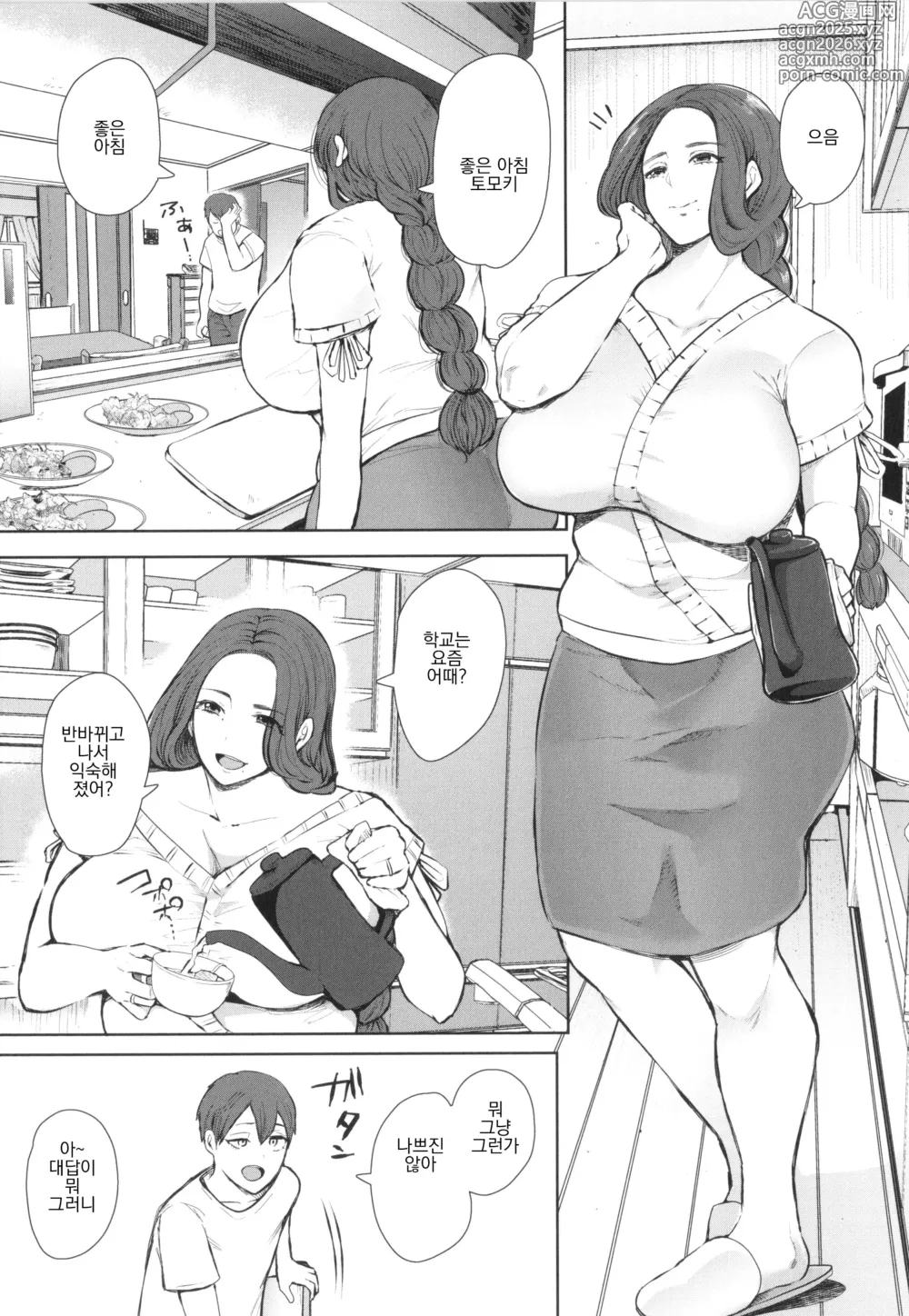 Page 5 of manga 예전 바람상대 아들이 실은 내 아들의 친구로... ep1昔の浮気相手の子が実は私の息子の同級生で… + イラストカード