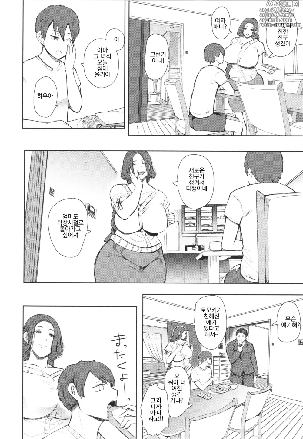 Page 6 of manga 예전 바람상대 아들이 실은 내 아들의 친구로... ep1昔の浮気相手の子が実は私の息子の同級生で… + イラストカード