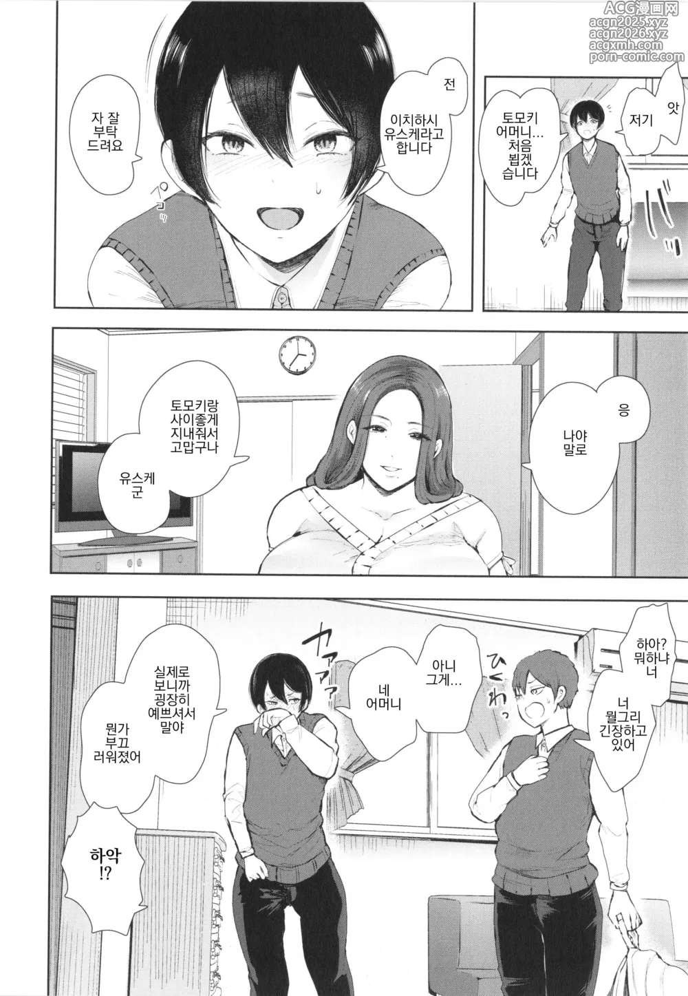 Page 10 of manga 예전 바람상대 아들이 실은 내 아들의 친구로... ep1昔の浮気相手の子が実は私の息子の同級生で… + イラストカード