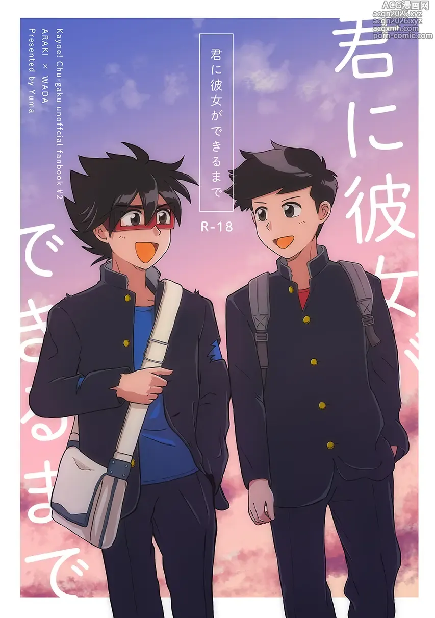 Page 1 of doujinshi 君に彼女ができるまで
