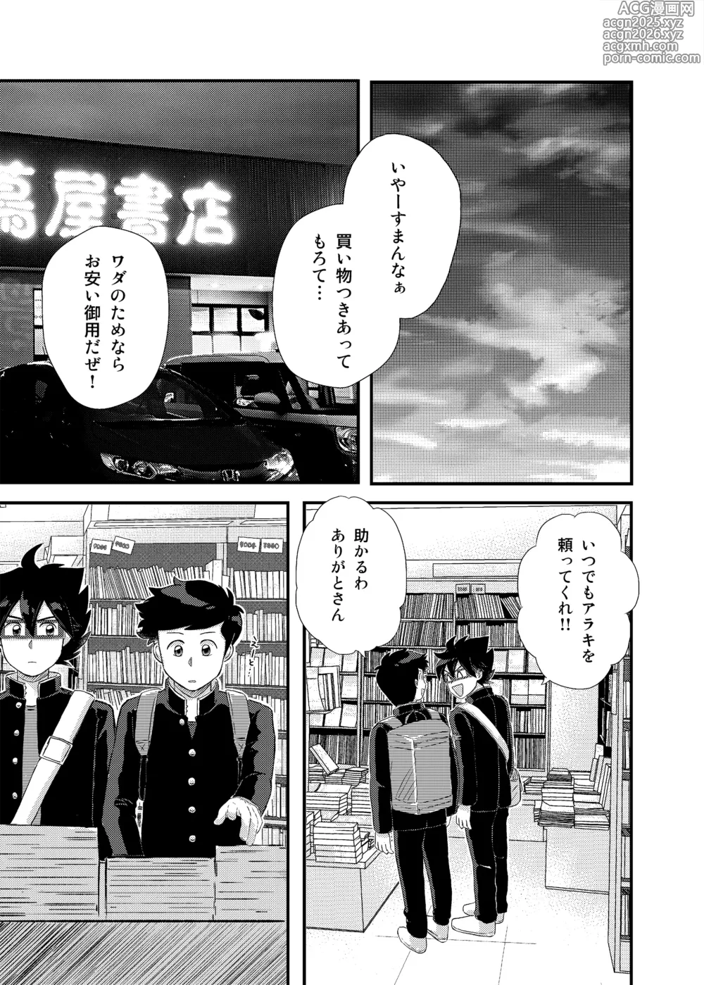Page 2 of doujinshi 君に彼女ができるまで