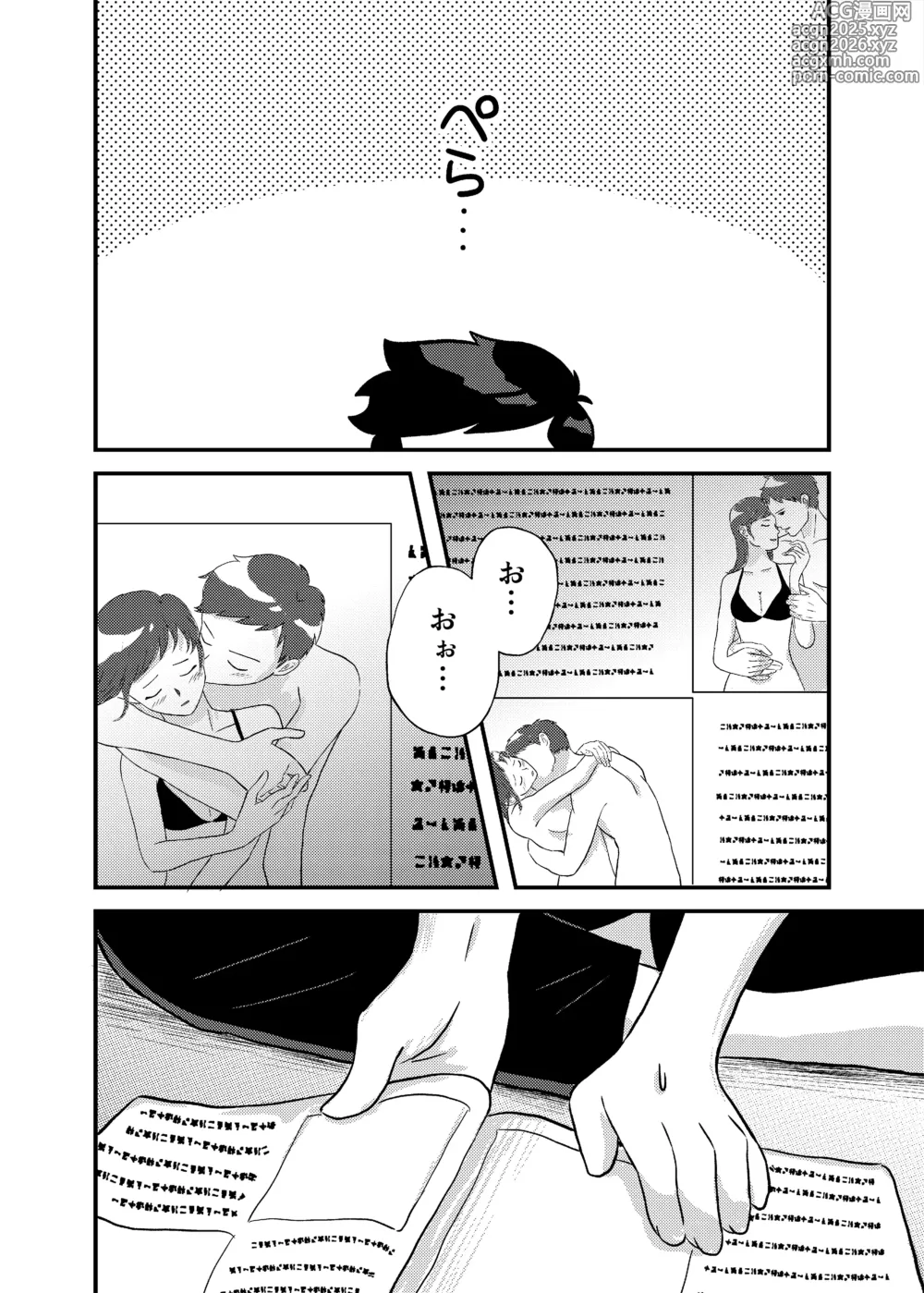 Page 11 of doujinshi 君に彼女ができるまで