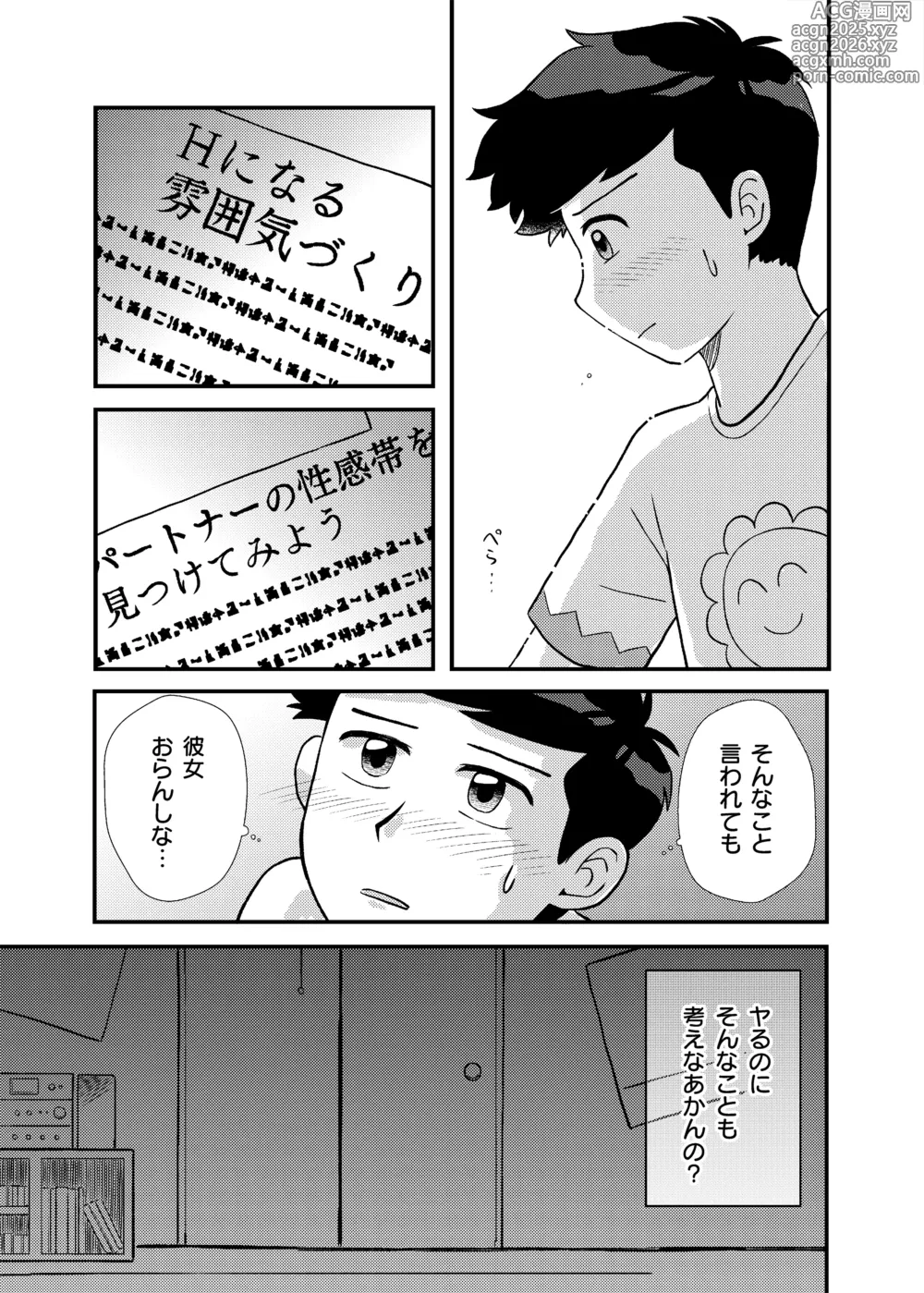 Page 12 of doujinshi 君に彼女ができるまで