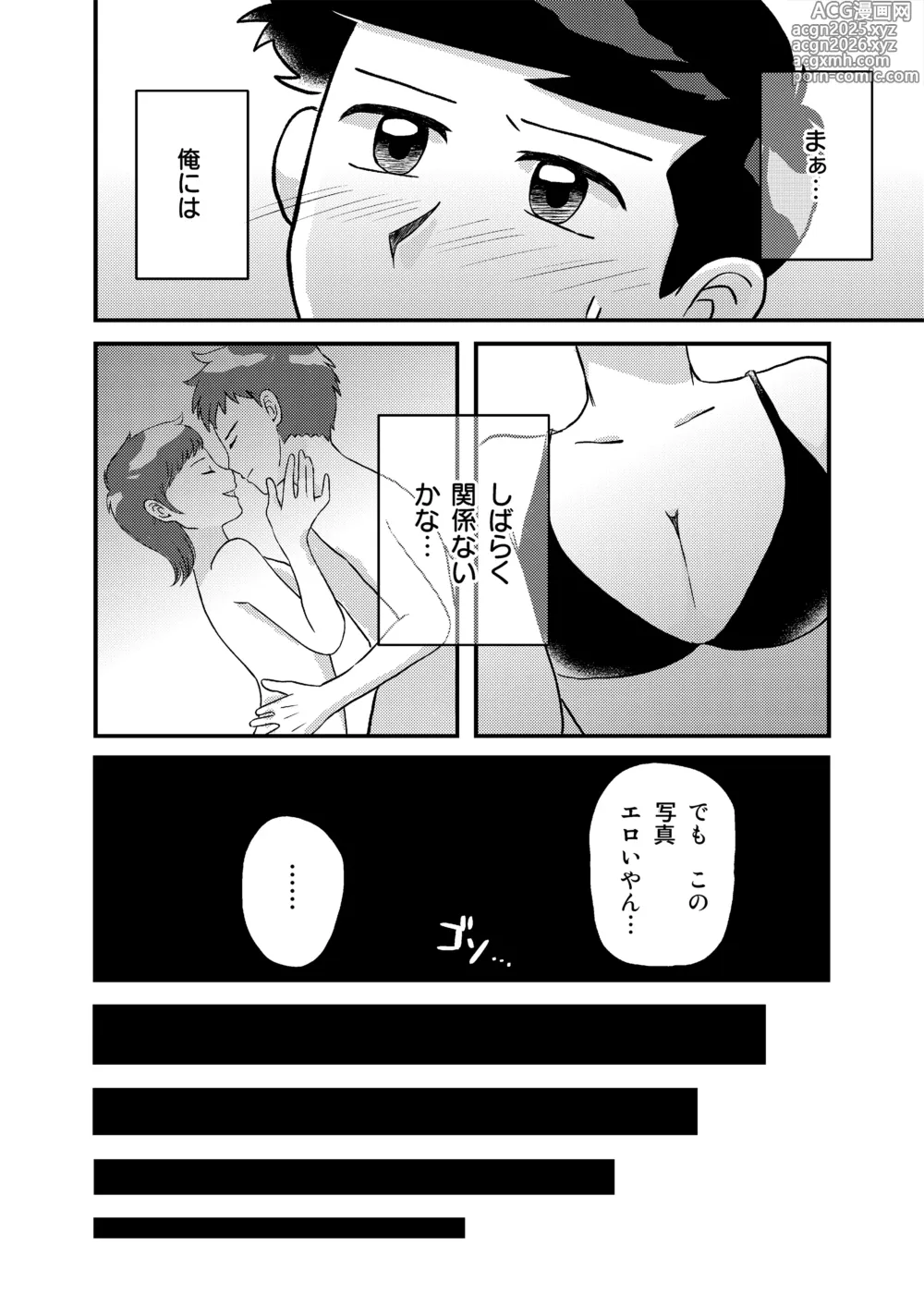 Page 13 of doujinshi 君に彼女ができるまで