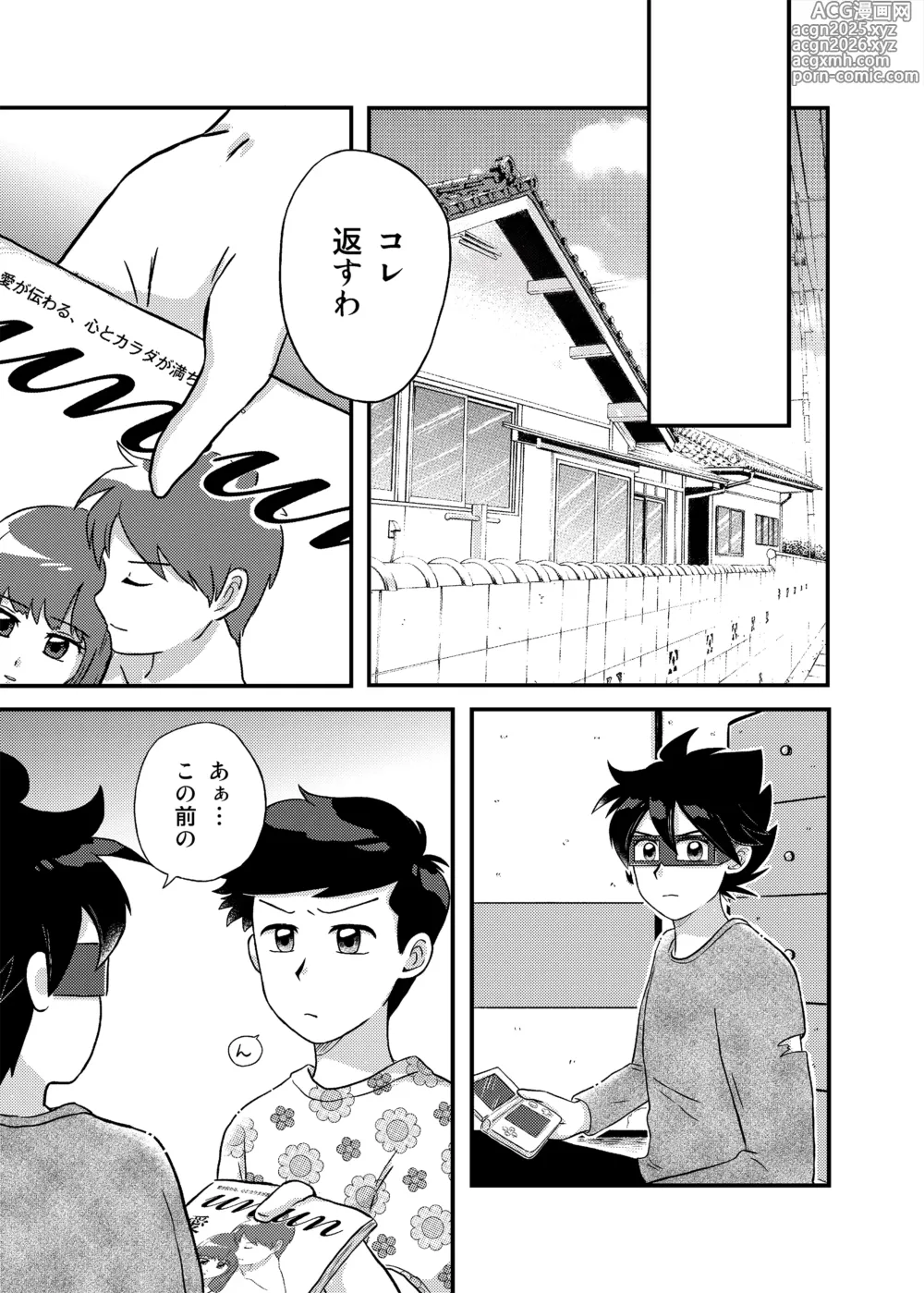 Page 14 of doujinshi 君に彼女ができるまで