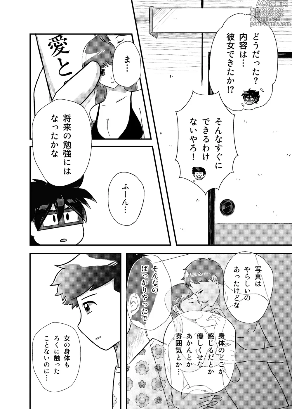 Page 15 of doujinshi 君に彼女ができるまで
