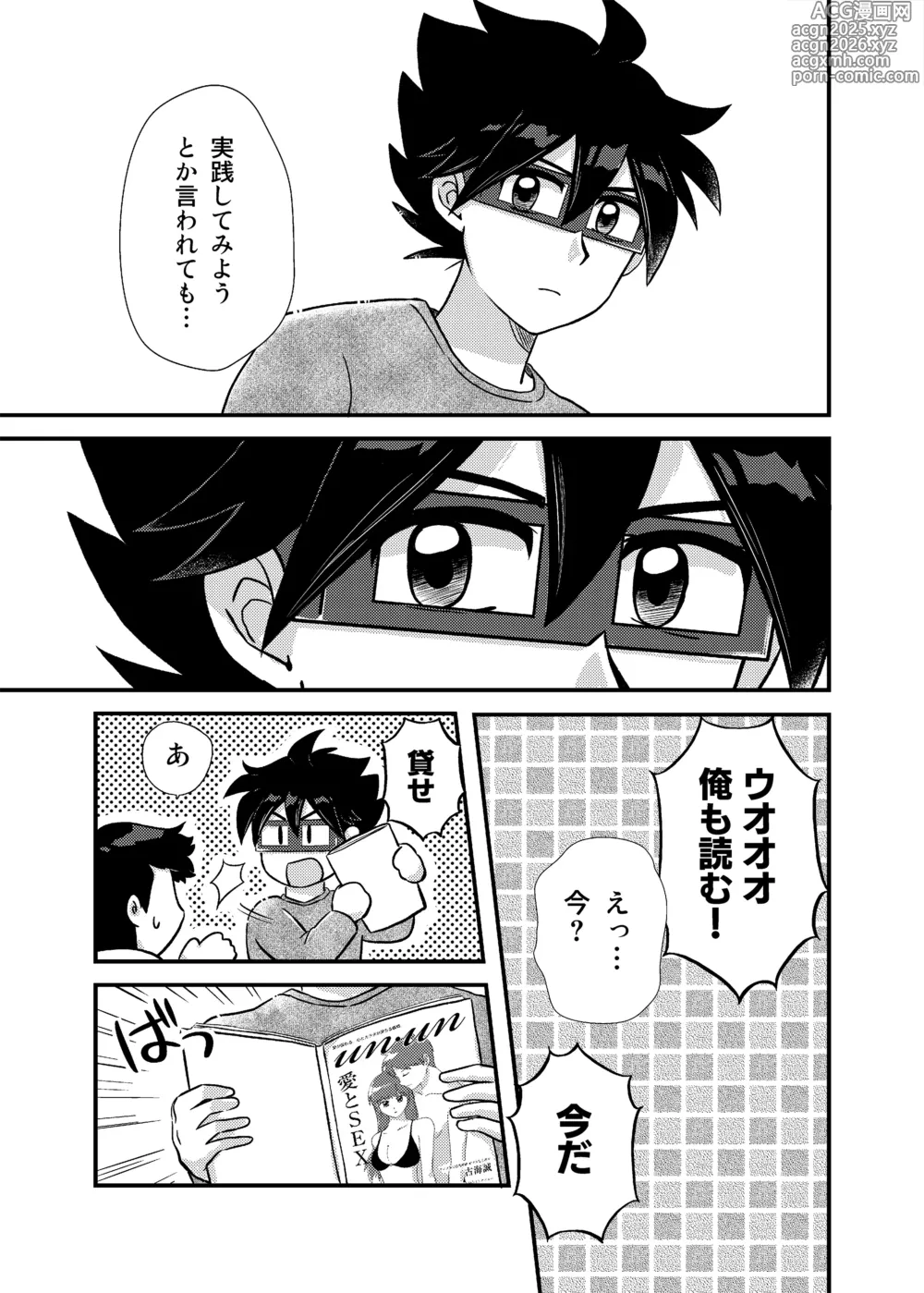 Page 16 of doujinshi 君に彼女ができるまで