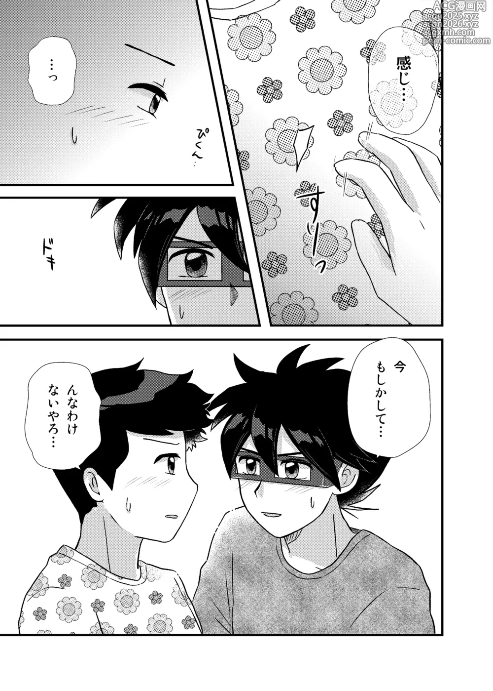 Page 20 of doujinshi 君に彼女ができるまで