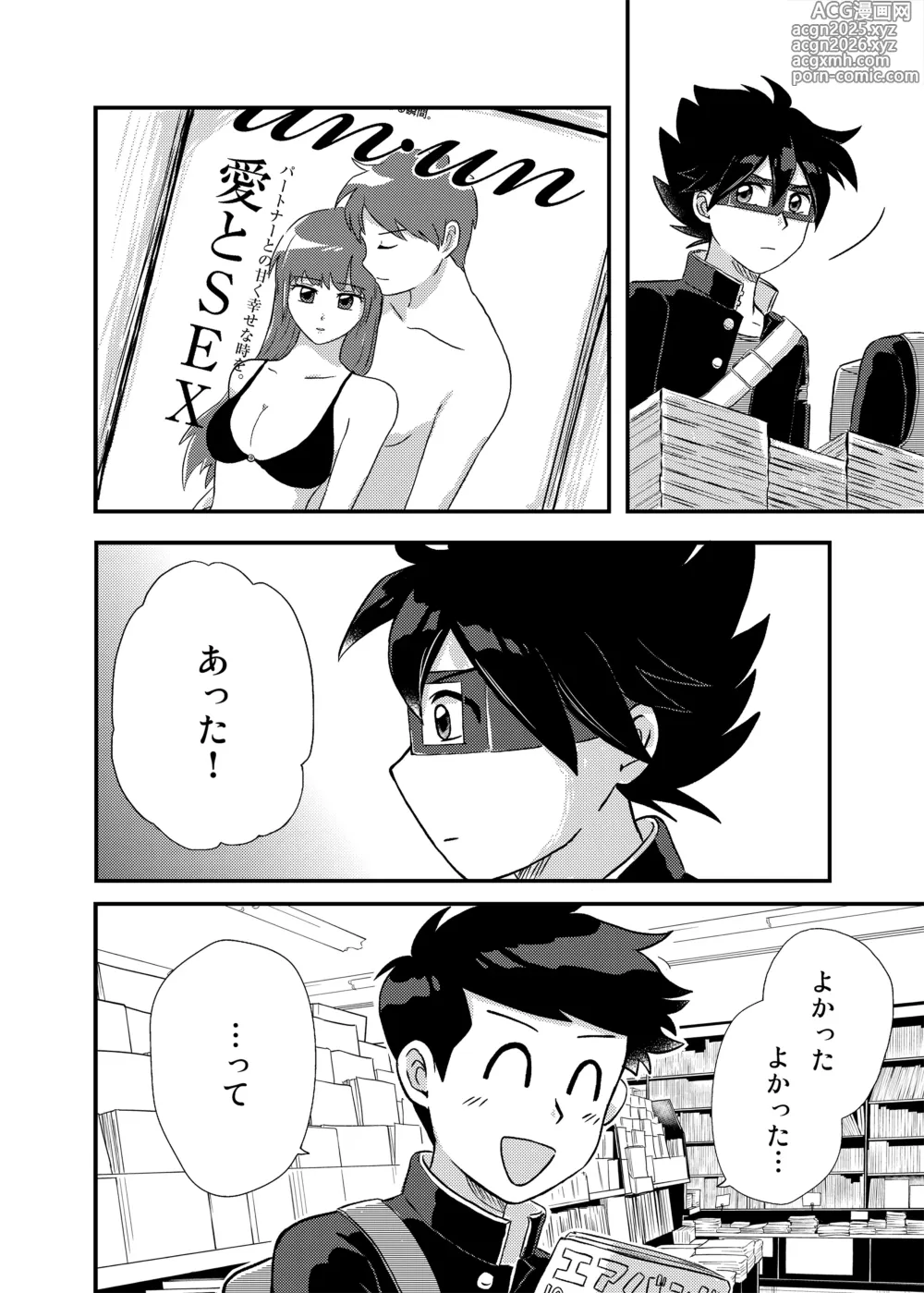 Page 3 of doujinshi 君に彼女ができるまで