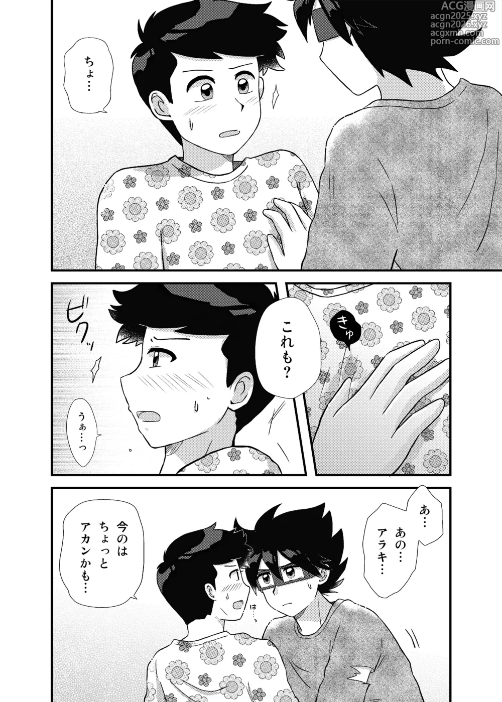 Page 21 of doujinshi 君に彼女ができるまで