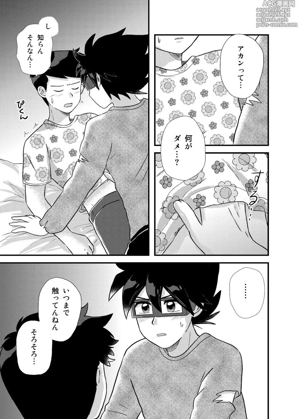 Page 22 of doujinshi 君に彼女ができるまで