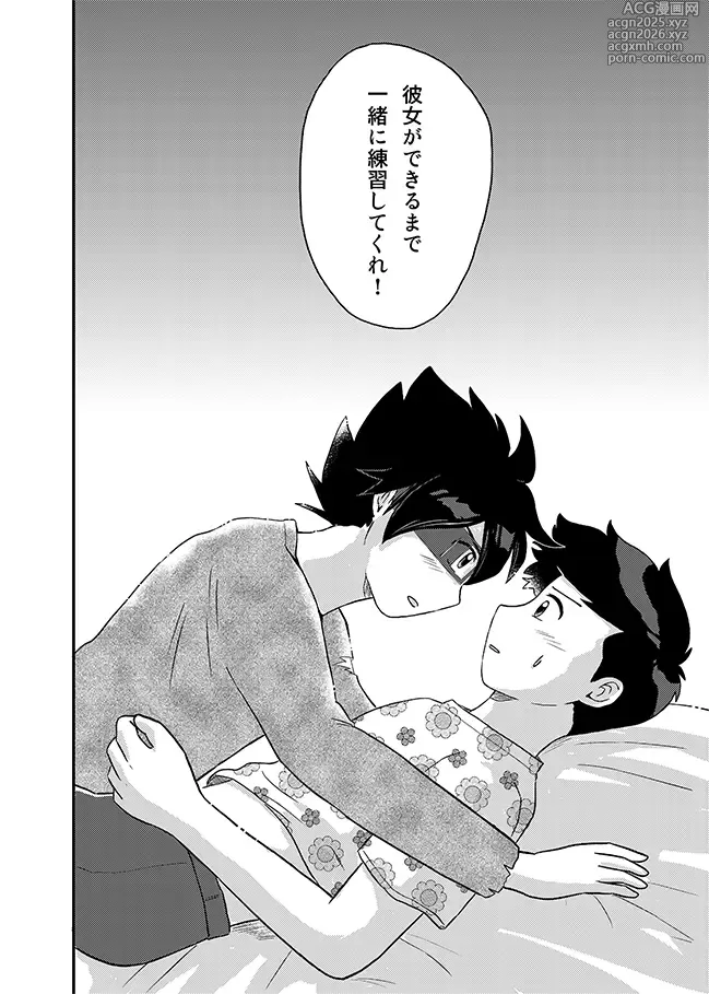 Page 25 of doujinshi 君に彼女ができるまで