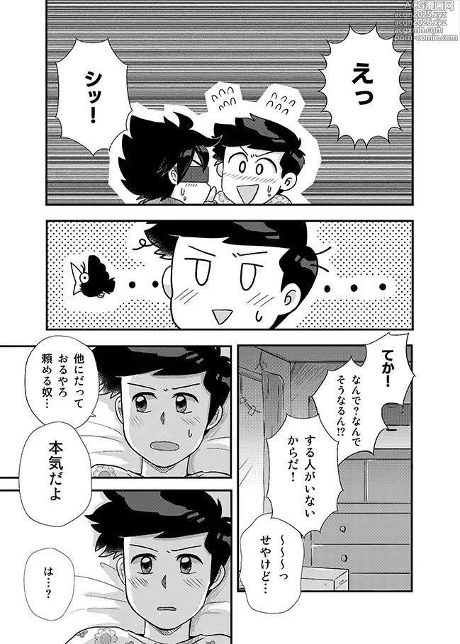 Page 26 of doujinshi 君に彼女ができるまで