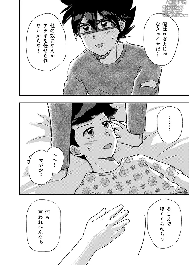Page 27 of doujinshi 君に彼女ができるまで