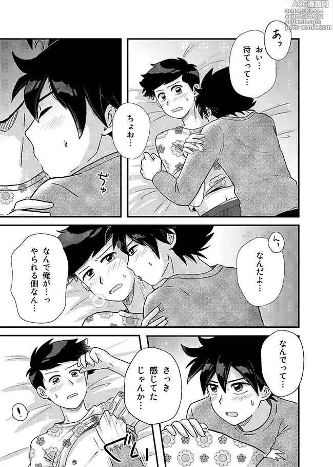 Page 30 of doujinshi 君に彼女ができるまで