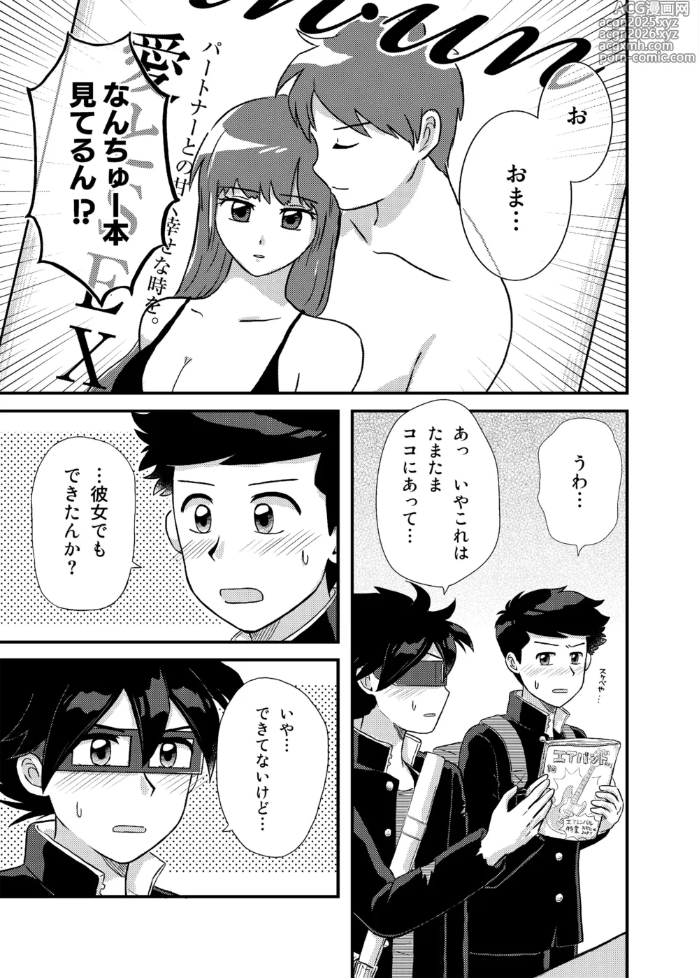 Page 4 of doujinshi 君に彼女ができるまで