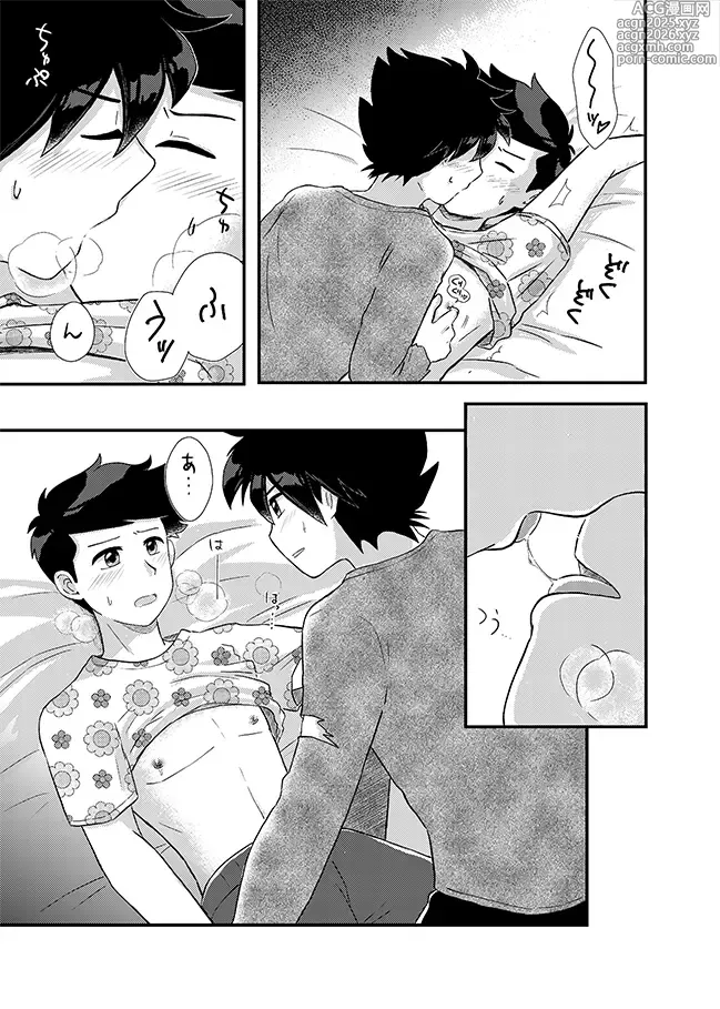 Page 32 of doujinshi 君に彼女ができるまで