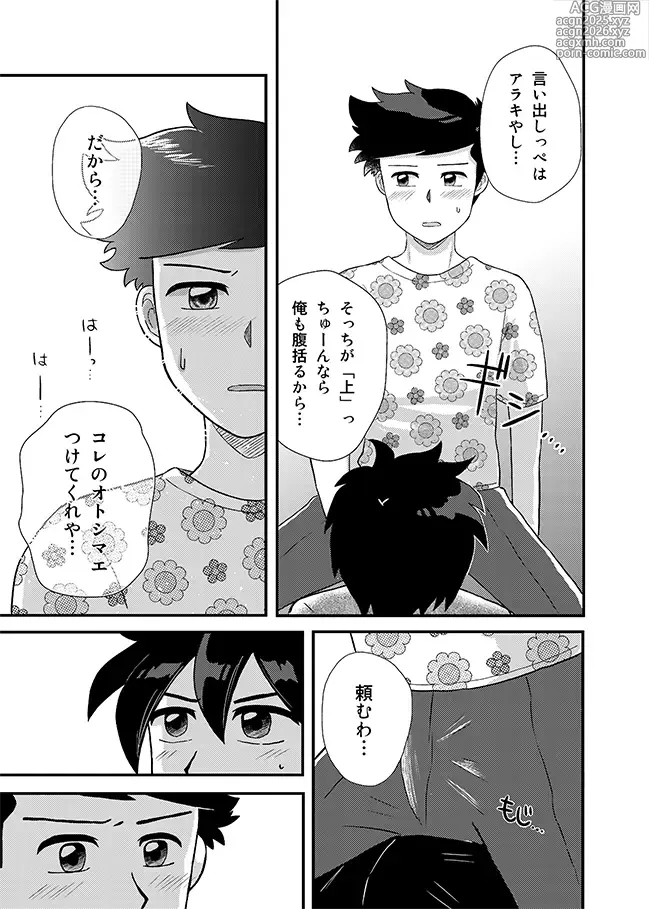 Page 34 of doujinshi 君に彼女ができるまで