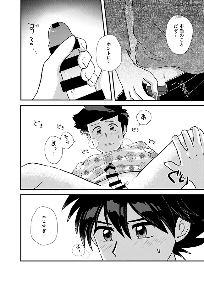Page 37 of doujinshi 君に彼女ができるまで