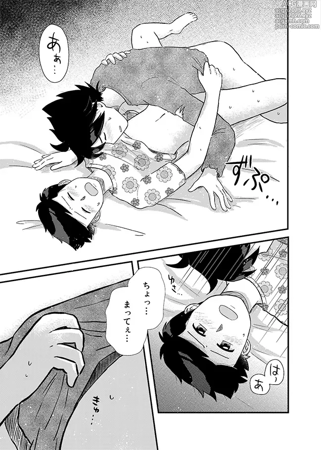 Page 38 of doujinshi 君に彼女ができるまで