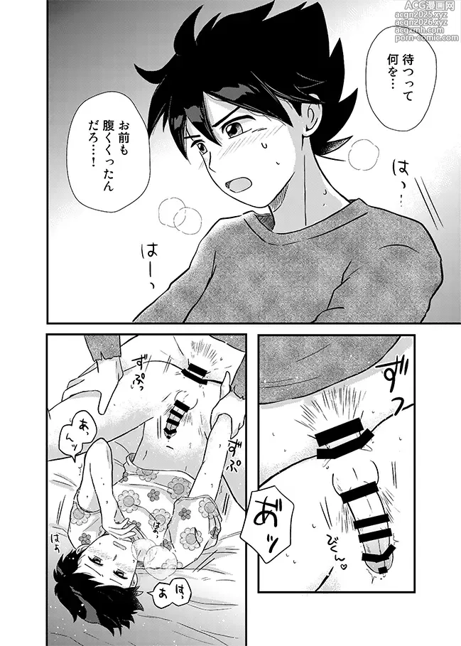 Page 39 of doujinshi 君に彼女ができるまで