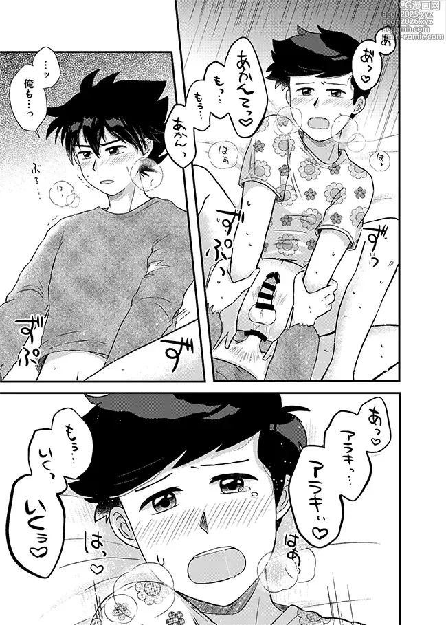 Page 40 of doujinshi 君に彼女ができるまで