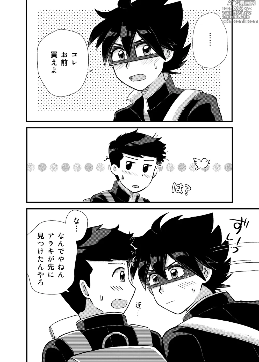 Page 5 of doujinshi 君に彼女ができるまで