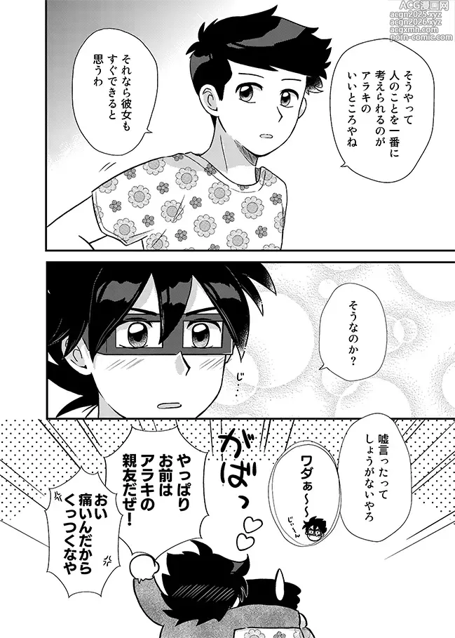 Page 43 of doujinshi 君に彼女ができるまで