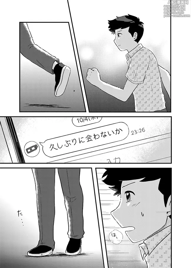 Page 46 of doujinshi 君に彼女ができるまで