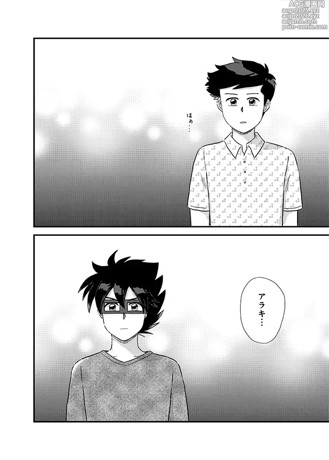 Page 47 of doujinshi 君に彼女ができるまで