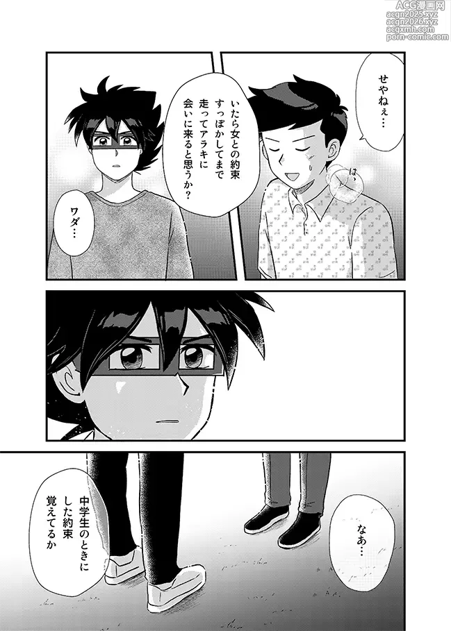 Page 50 of doujinshi 君に彼女ができるまで