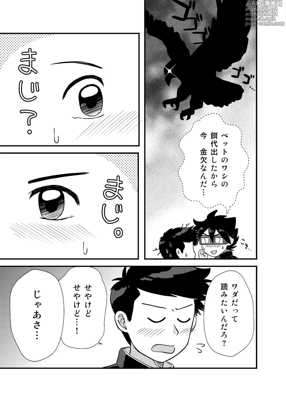Page 6 of doujinshi 君に彼女ができるまで