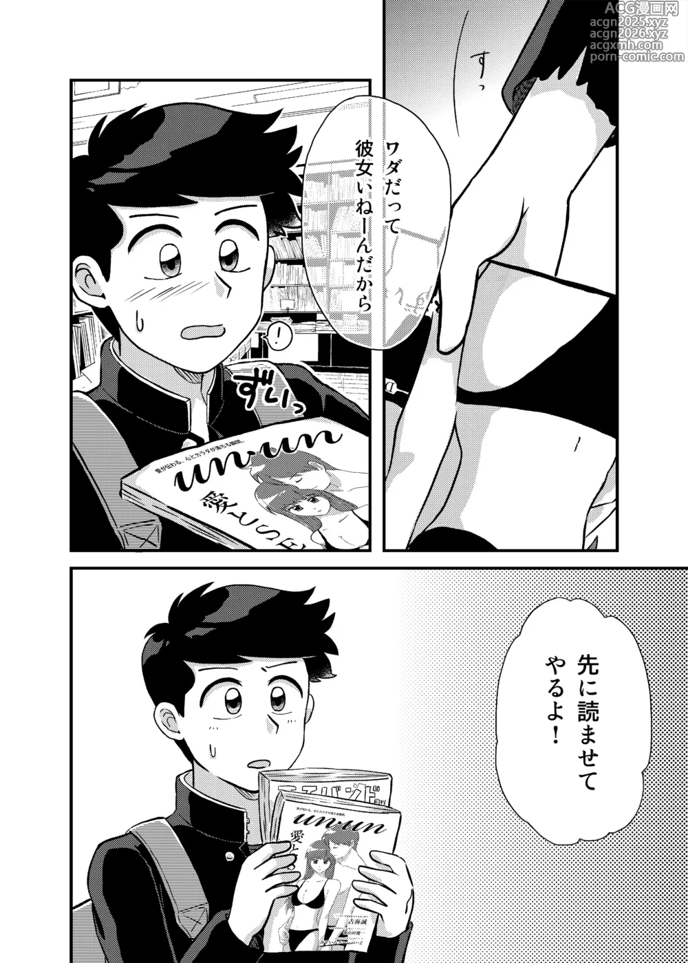 Page 7 of doujinshi 君に彼女ができるまで