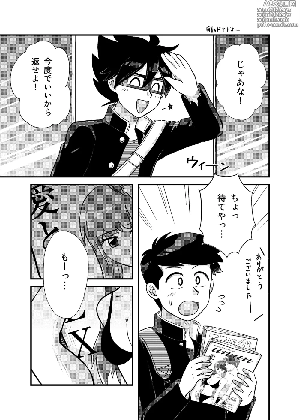 Page 8 of doujinshi 君に彼女ができるまで