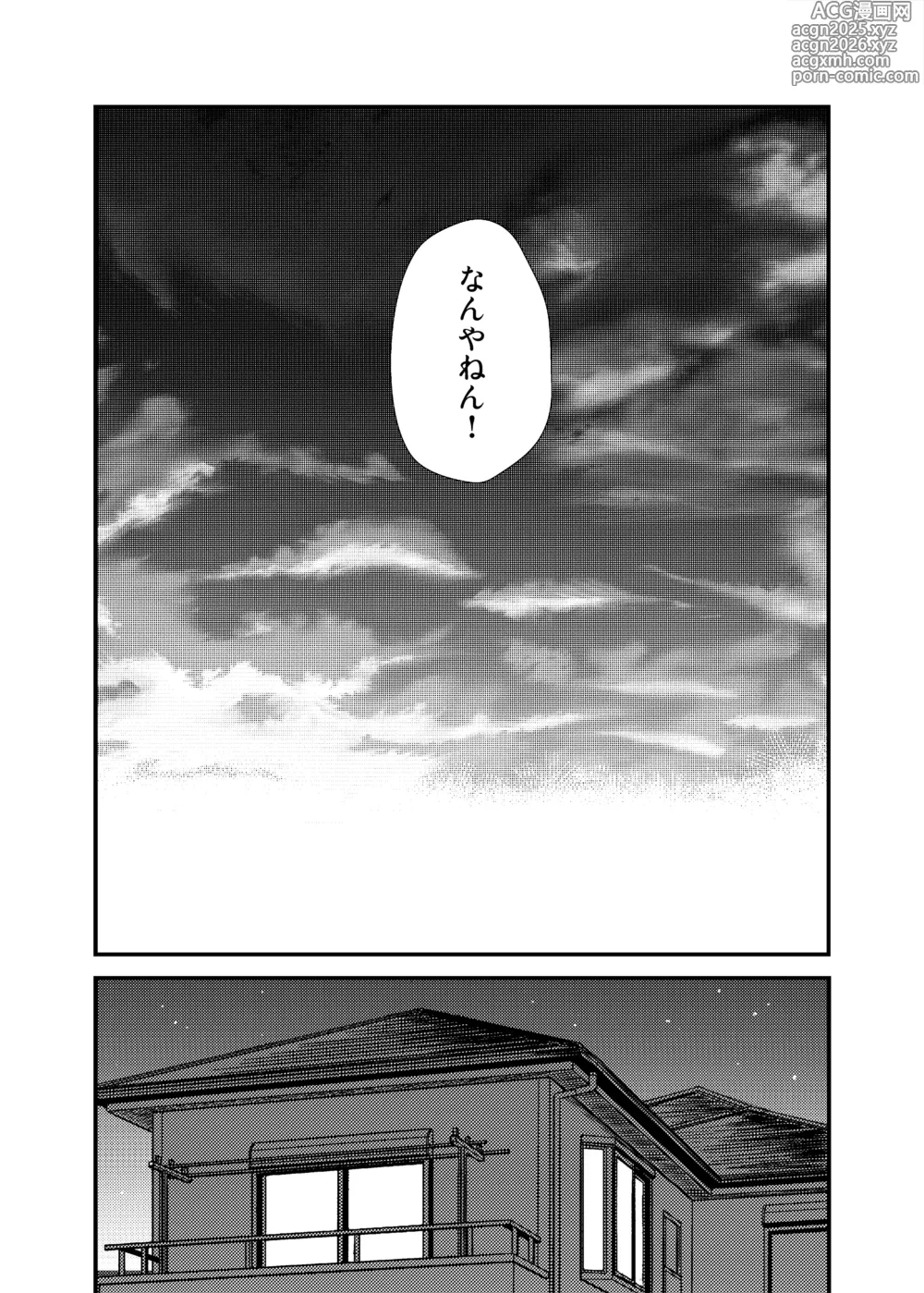 Page 9 of doujinshi 君に彼女ができるまで