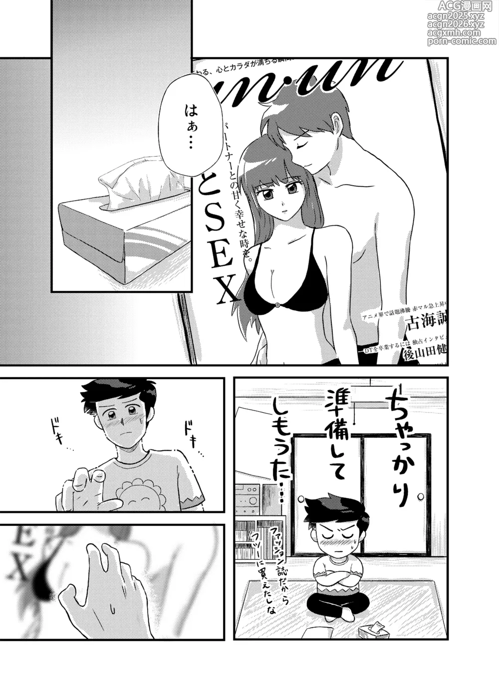 Page 10 of doujinshi 君に彼女ができるまで