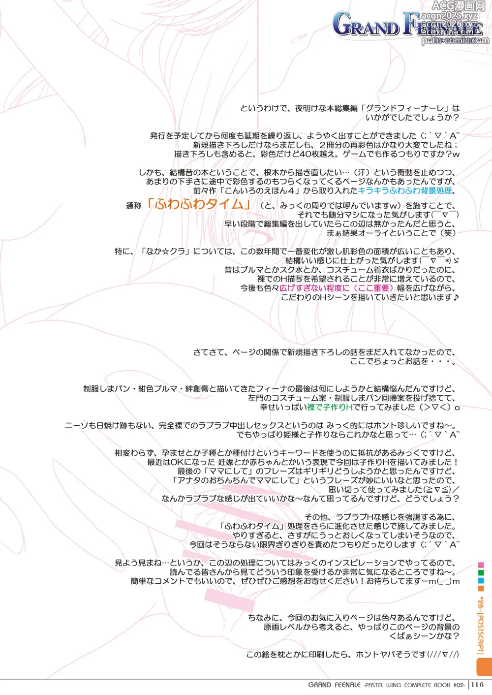 Page 115 of doujinshi GRAND FEENALE - Yoake na Hon Soushuuhen -