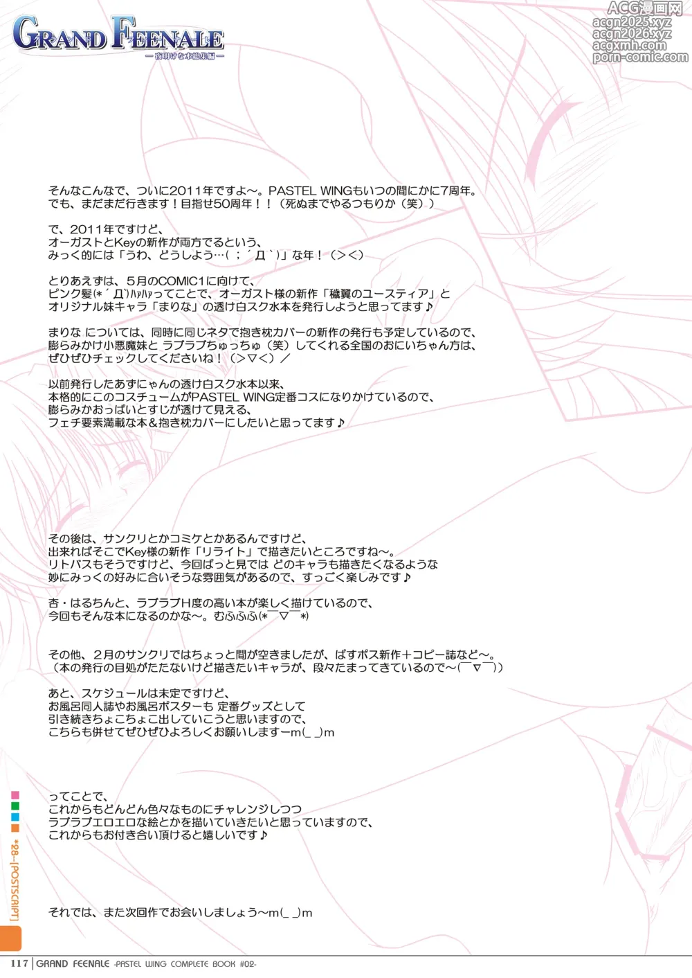Page 116 of doujinshi GRAND FEENALE - Yoake na Hon Soushuuhen -