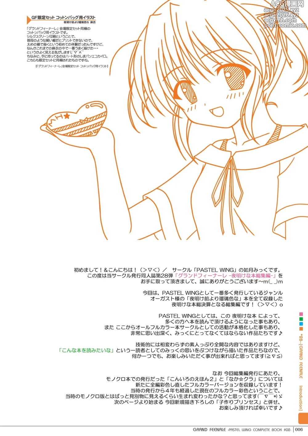 Page 5 of doujinshi GRAND FEENALE - Yoake na Hon Soushuuhen -