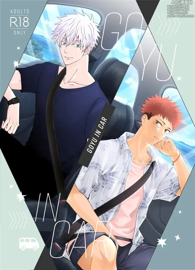 Page 1 of doujinshi GO YU IN CAR