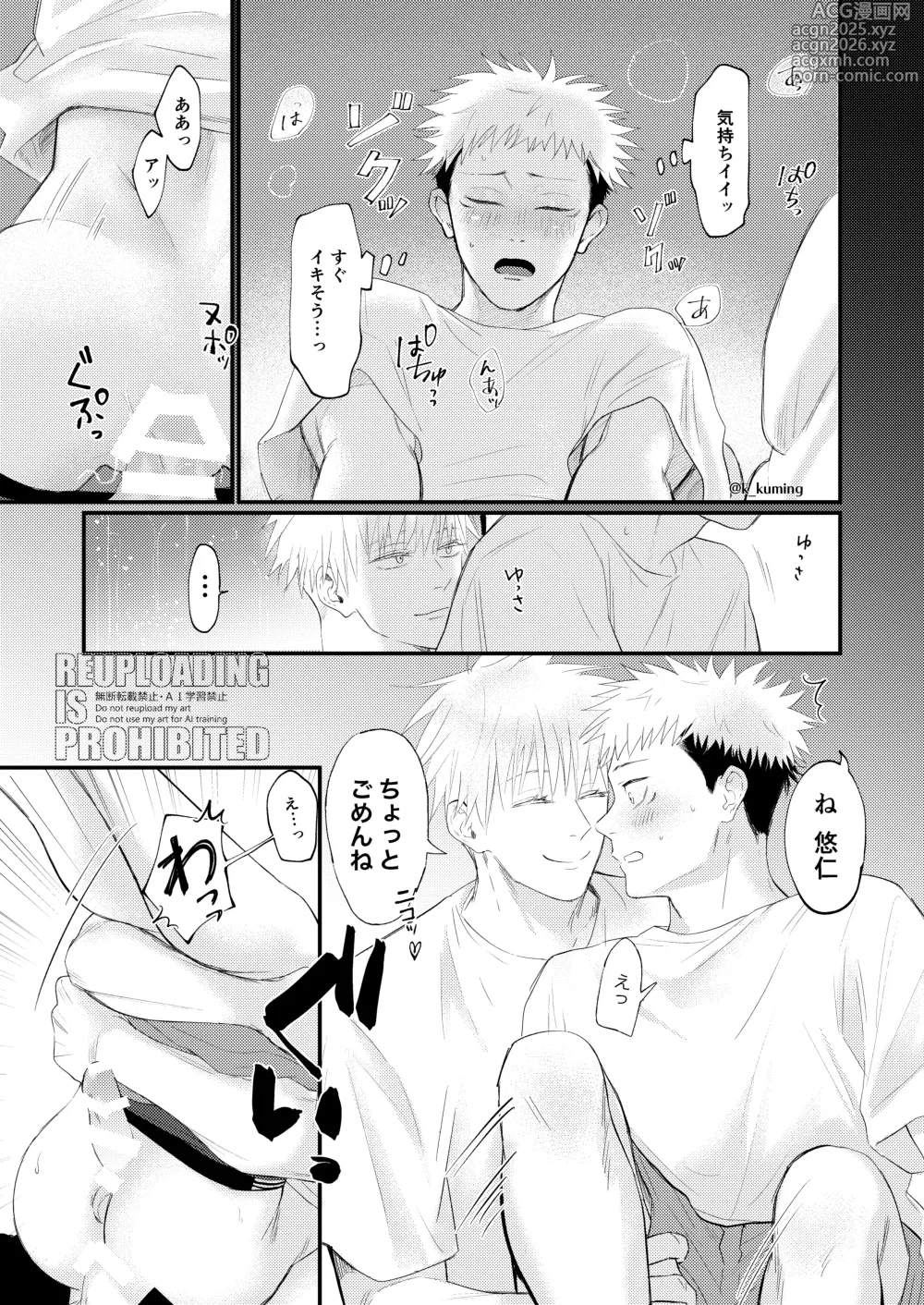 Page 12 of doujinshi GO YU IN CAR