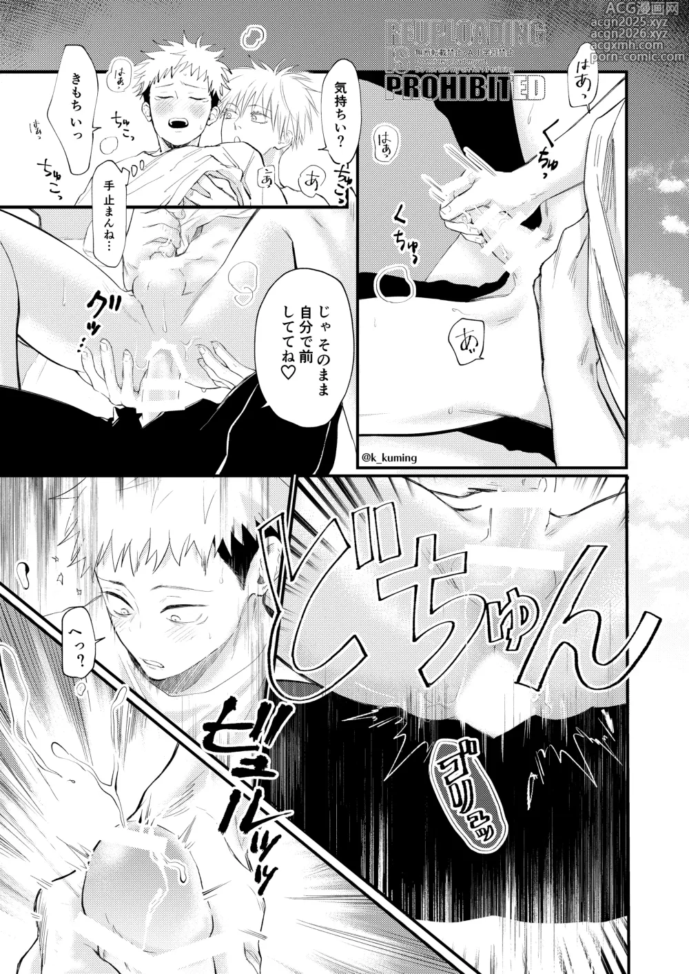 Page 16 of doujinshi GO YU IN CAR