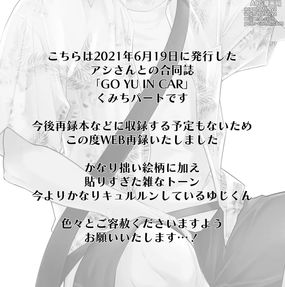 Page 3 of doujinshi GO YU IN CAR