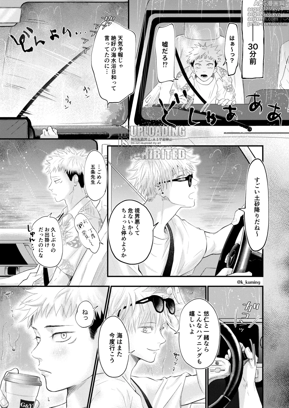Page 6 of doujinshi GO YU IN CAR