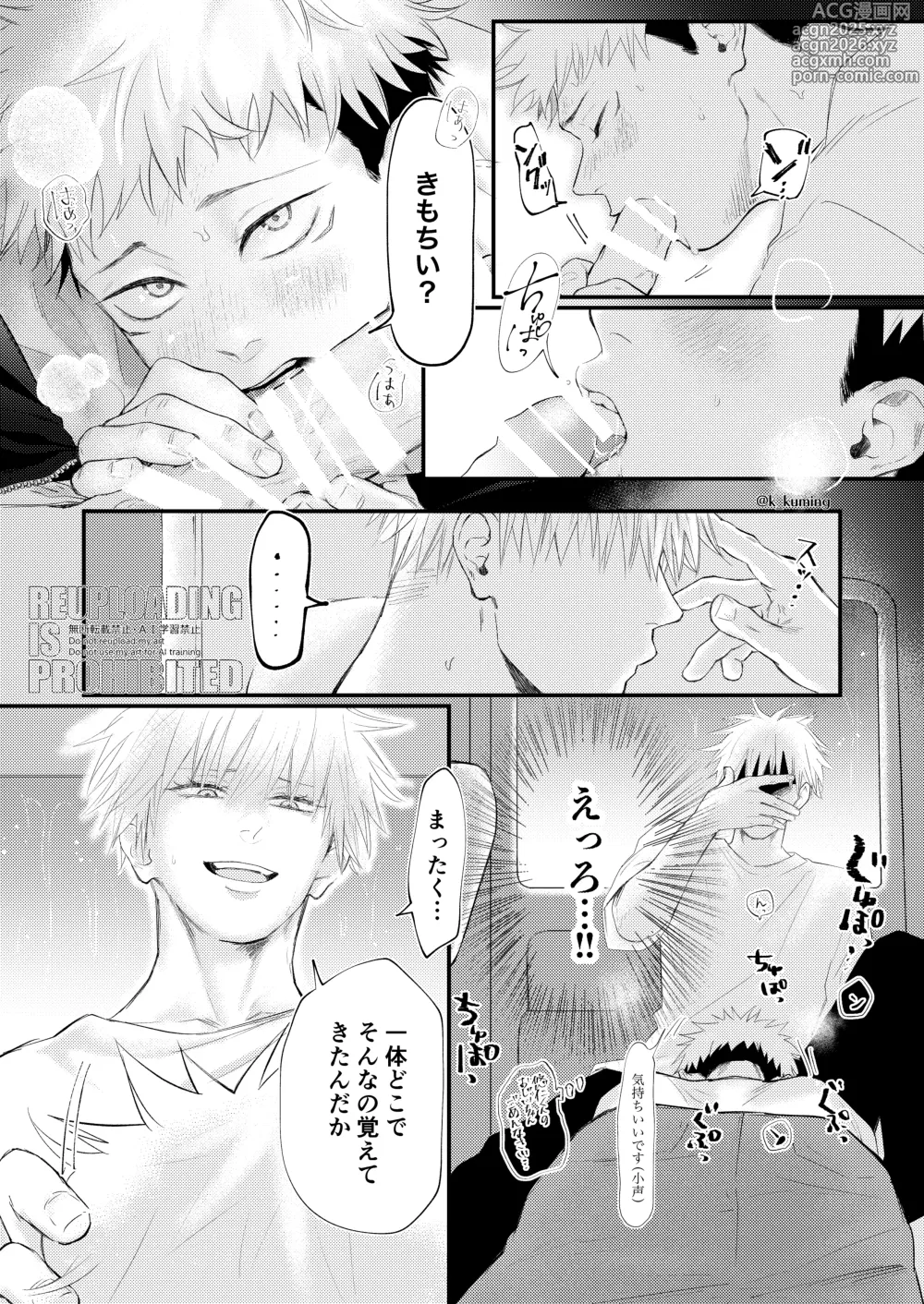 Page 8 of doujinshi GO YU IN CAR